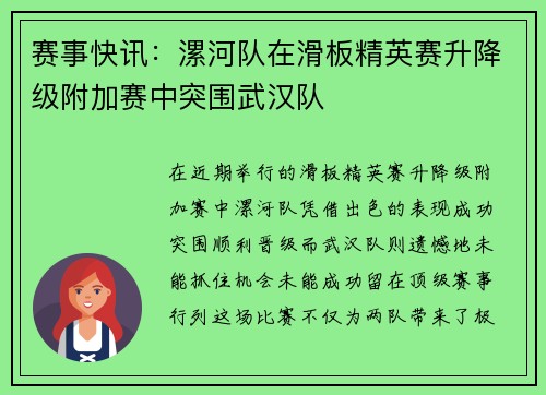 赛事快讯：漯河队在滑板精英赛升降级附加赛中突围武汉队