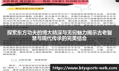 探索东方功夫的博大精深与无穷魅力揭示古老智慧与现代传承的完美结合